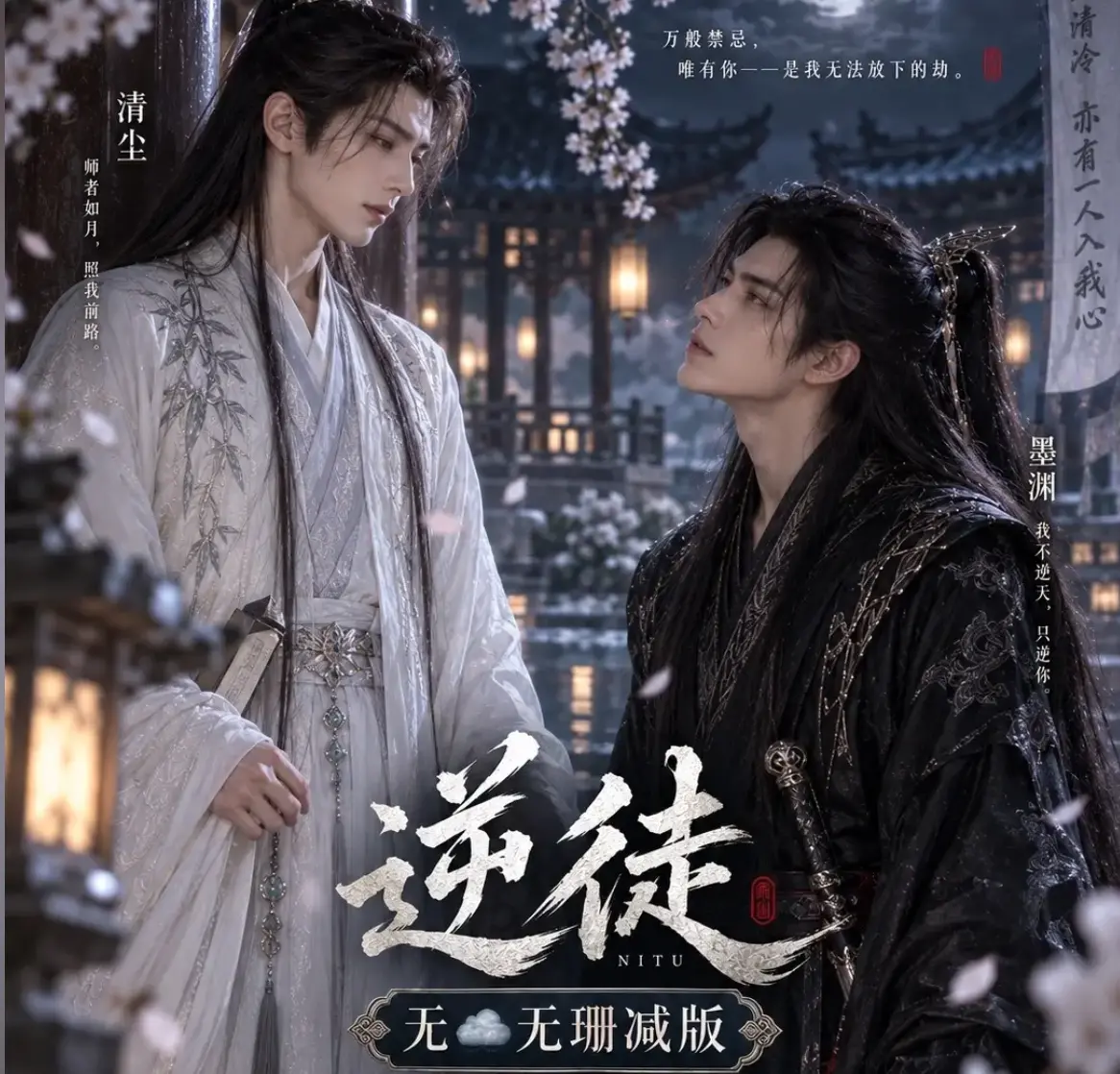 漫剧《逆徒》无雾版全集-超高清1080P免费在线观看-《逆徒》完整版无删减高清资源-VS影院