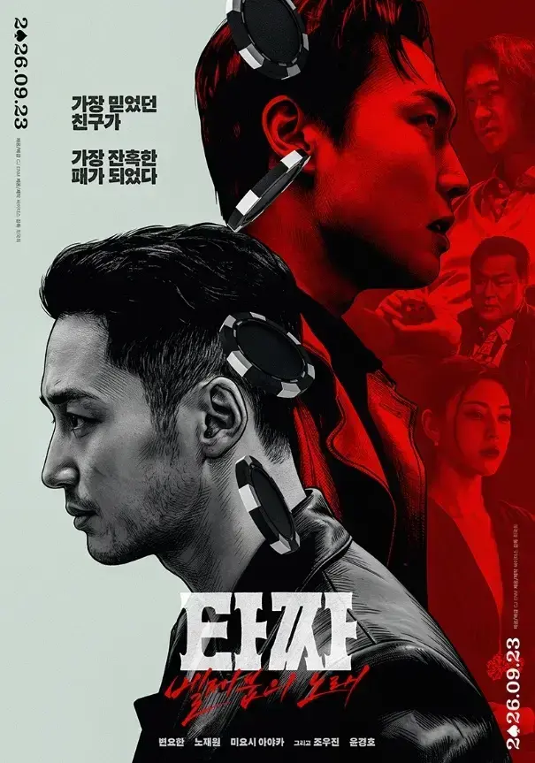 韩国电影《老千4：别西卜之歌》未删减HD中字免费在线观看-老千4高清完整版全集夸克迅雷百度网盘资源下载