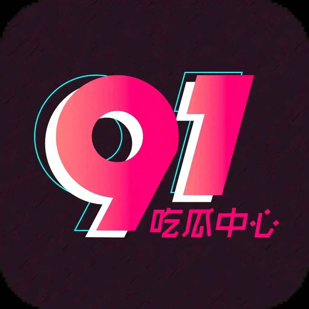 《91吃瓜网官方最新通道》相关资源图片