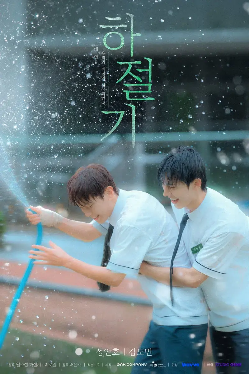《夏季》4k高清免费在线观看-2026高分韩剧夏季01集全集-爱情片无广告完整版