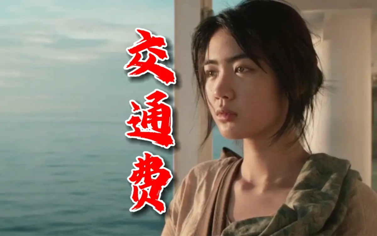 菲律宾电影《交通费》2026年4K未删减版高清免费在线观看