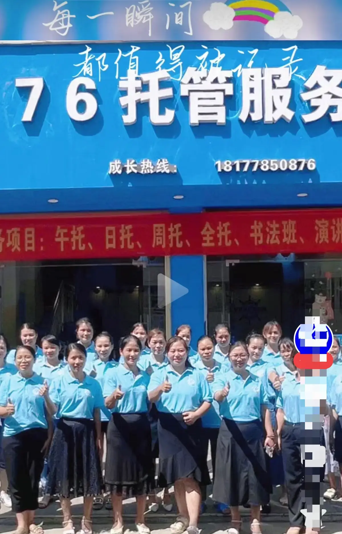 《巴马二小76托管小杨老师原视频后续》相关资源图片