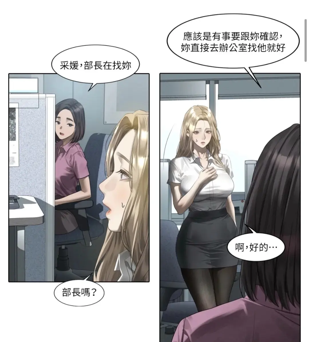 《堕落物语2》全集在线看-高清下拉式无删减-漫画《堕落物语2》全本免费阅读