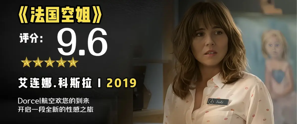 《法国空姐2019/不雅空乘》1080P未删减原片国语-法国空姐2019不雅空乘超高清中文字幕-完整版在线观看无广告夸克网盘
